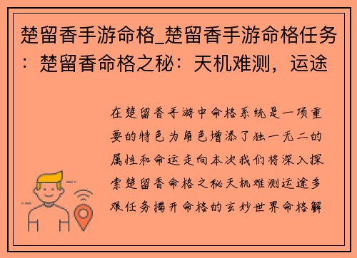 楚留香手游命格_楚留香手游命格任务：楚留香命格之秘：天机难测，运途多艰